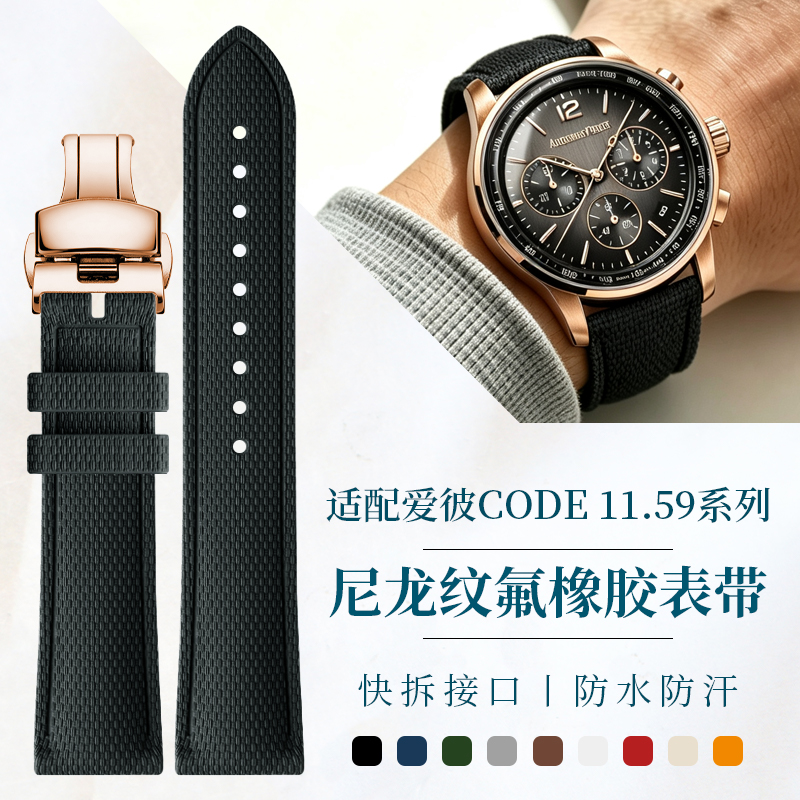 Audemars Piguet Watch Code 11.59 - Correa de reloj de caucho fluorado